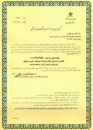 تصویر برای برند: گواهی نامه رتبه بندی و احراز صلاحیت شرکت انفورماتیکی