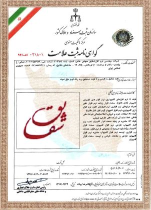 تصویر برای برند: گواهی نامه ثبت علامت