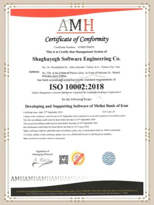 تصویر برای برند: certificate iso 10002:2018